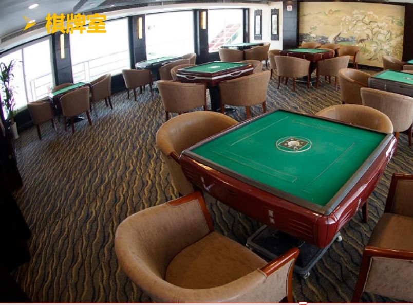 棋牌室